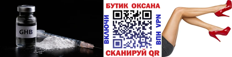Бутират GHB  даркнет сайт  Нижнекамск 