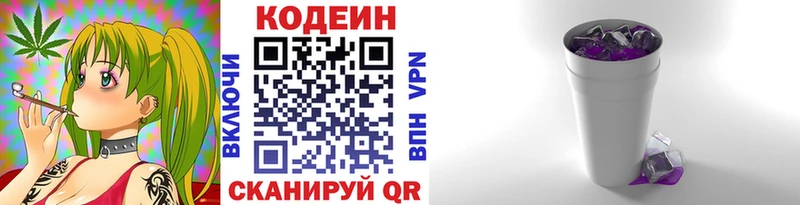 Кодеин напиток Lean (лин)  Нижнекамск 
